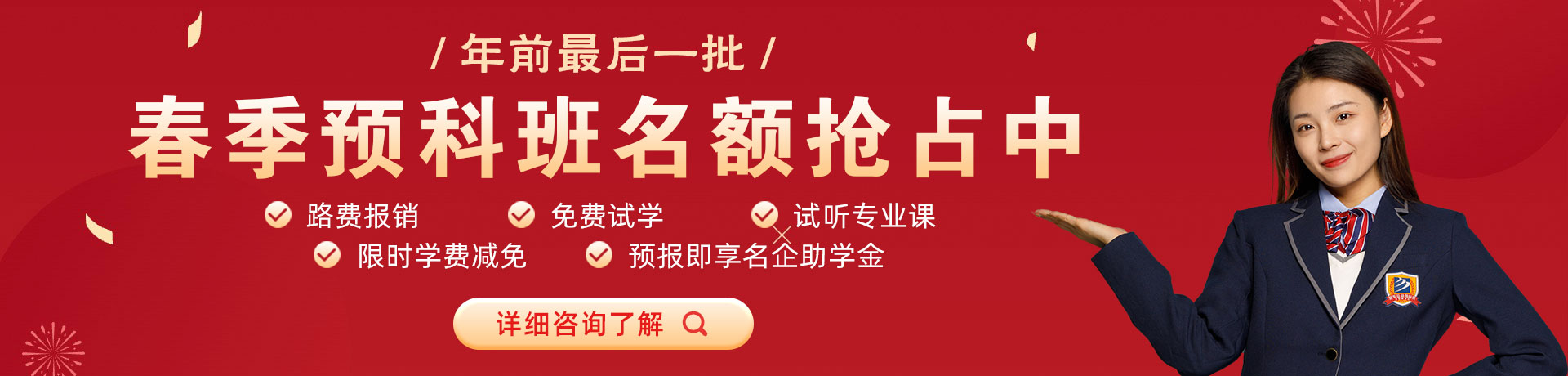 糙逼视频春季预科班名额抢占中